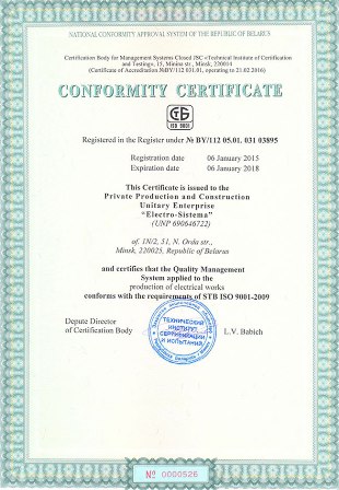 Сертификат соответствия 2018 г.